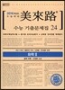 미래로 수능기출문제집 24 화학 2 (2015년)