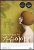 가슴이야기