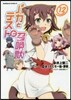 バカとテストと召喚獸 12