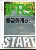 IFRS 중급회계 (하)
