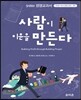 사람이 이윤을 만든다