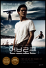 언브로큰 1