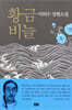 황금비늘