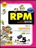 개념원리 문제기본서 RPM 초등수학 5-1 (2015년)