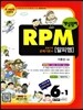 개념원리 문제기본서 RPM 초등수학 6-1 (2015년)
