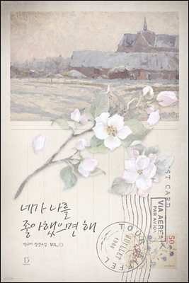네가 나를 좋아했으면 해 3