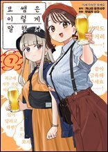 [대여] 묘쌤은 이렇게 말했다 07권