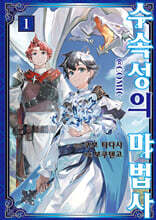 수속성의 마법사 (코믹스) 01권