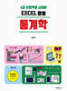 EXCEL 활용 통계학