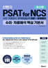 위포트 신헌의 PSAT for NCS 수리·자료해석 핵심 기본서