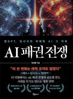 AI 패권 전쟁
