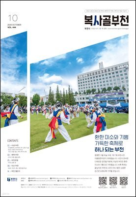 복사골 부천 10월(2025)