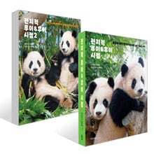 전지적 루이&후이 시점 1,2 세트