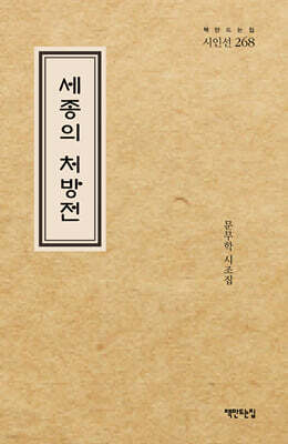 세종의 처방전