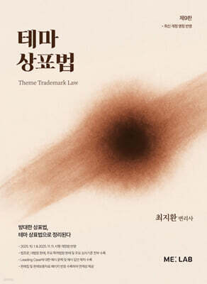 테마 상표법