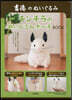 吉德のぬいぐるみ チンチラのぬいぐるみポ-チBOOK