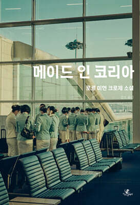 메이드 인 코리아