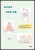 슬기로운 대학원 생활