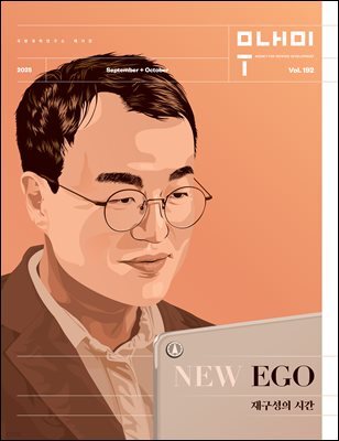 국방과학연구소 매거진 무내미 192호(9+10월호)
