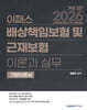 2026 이패스 배상책임보험 및 근재보험의 이론과 실무
