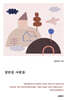 성안집 사람들