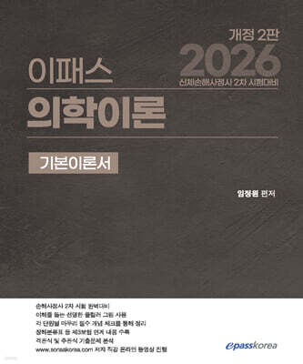 2026 이패스 의학이론