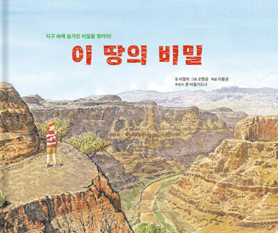 이 땅의 비밀