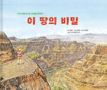 이 땅의 비밀