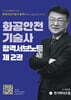 화공안전기술사 합격 서브노트 2
