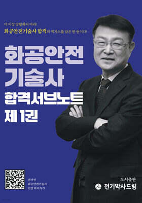 화공안전기술사 합격 서브노트 1