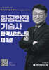 화공안전기술사 합격 서브노트 1