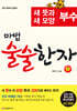 마법 술술한자 ①