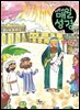 저학년 매일성경 2025년 11-12월호(에스라, 학개, 느헤미야, 유다서, 미가, 시편 137-150편)