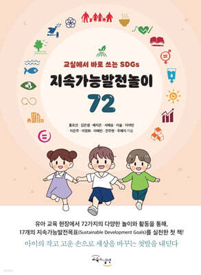 지속가능발전놀이 72