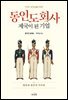 동인도회사, 제국이 된 기업