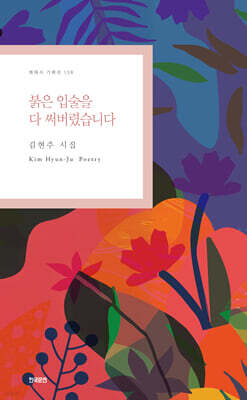 붉은 입술을 다 써버렸습니다