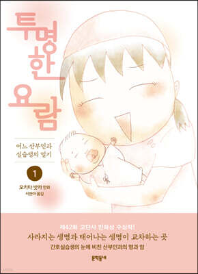 투명한 요람 1