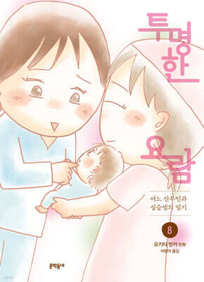 투명한 요람 8