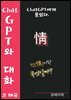 정이란 무엇일까
