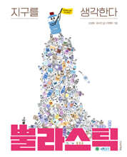 뿔라스틱