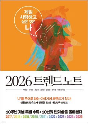 2026 트렌드 노트