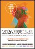 2026 트렌드 노트