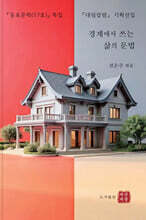 경계에서 쓰는 삶의 문법