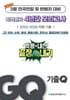 GQ 기출Q 3월 학력평가+반배치+내신대비 고1 4년간 전과목 전국연합학력평가 단권화 (2026년)