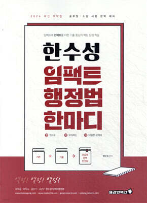 2026 한수성 임팩트행정법 한마디