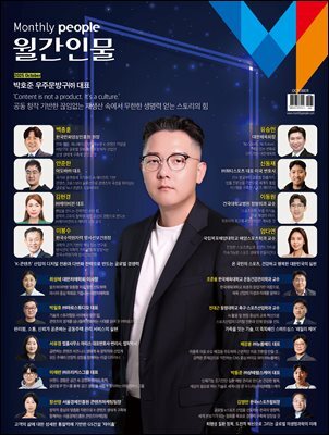 월간인물 2025년 10월호