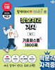 2026 박문각 정보처리기사 필기 기출원스톱 1800제+무료특강