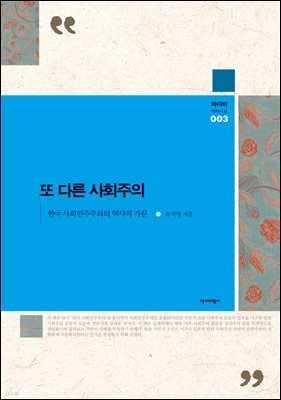 또 다른 사회주의