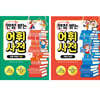 만점 받는 어휘 사전 세트 : 3학년 사회 과학