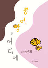 붕어빵은 어디에